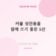 커플 성인용품 가이드 대표 이미지