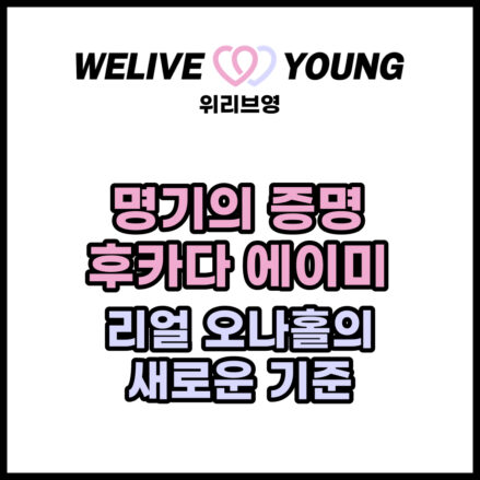 명기의 증명 012 후카다 에이미 - 리얼 오나홀의 새로운 기준