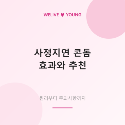 사정지연 콘돔 효과와 추천 가이드 대표 이미지