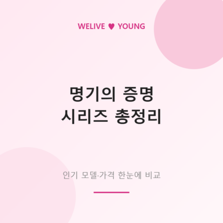 명기의 증명 시리즈 총정리 &mdash; 인기 모델부터 가격까지 한눈에 비교