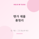 텐가(TENGA) 제품 총정리 &mdash; 일회용 컵부터 플립&middot;에그까지 완벽 가이드